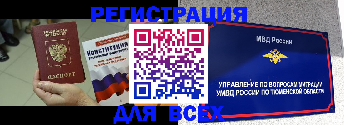 временная прописка в Усинске