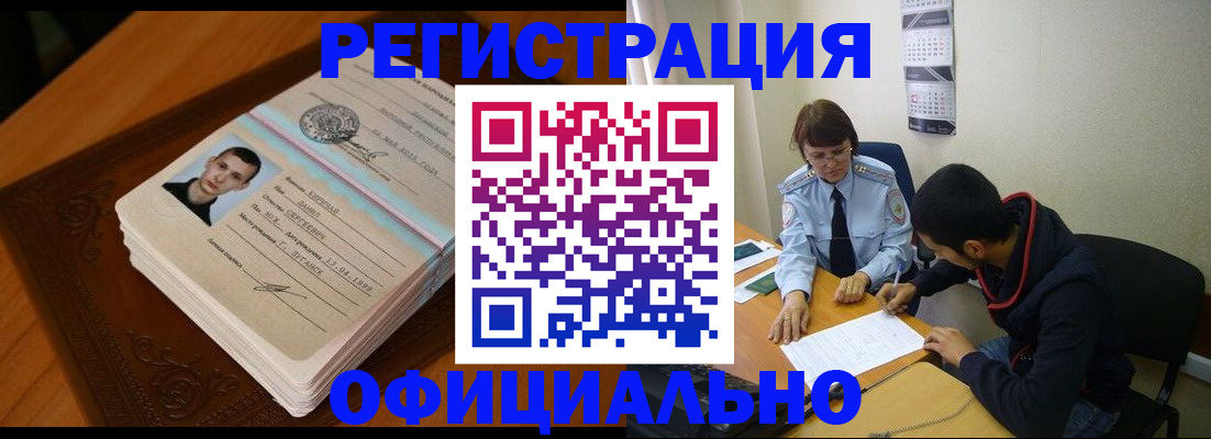 прописка для работы в Усинске