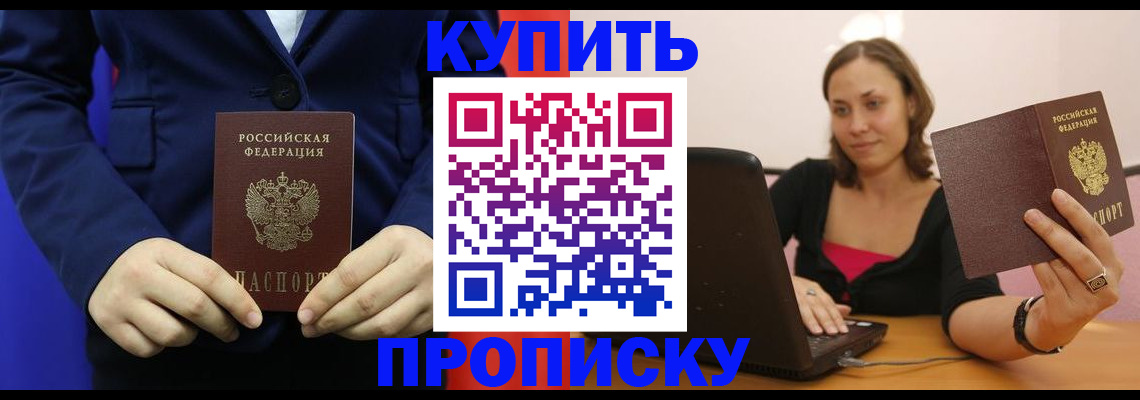 прописка в Усинске