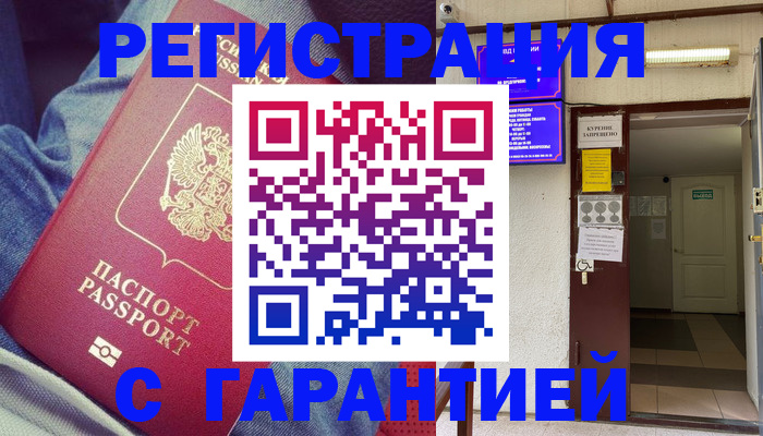 прописка гарантия в Усинске