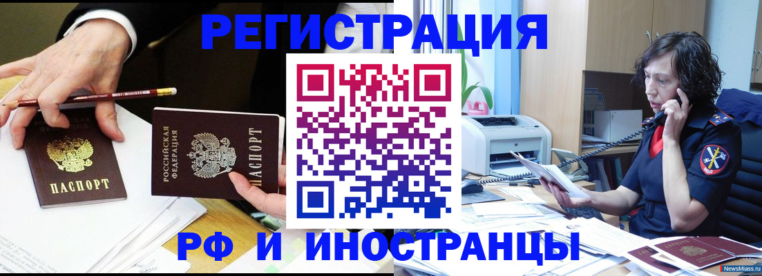 временная регистрация недорого в Усинске