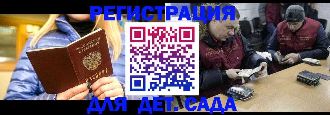 временная регистрация для школы в Усинске